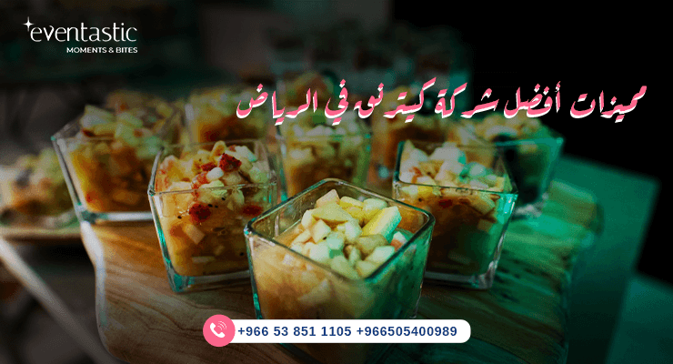 مميزات أفضل شركة كيترنق في الرياض