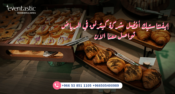 أفضل شركة كيترنق في الرياض