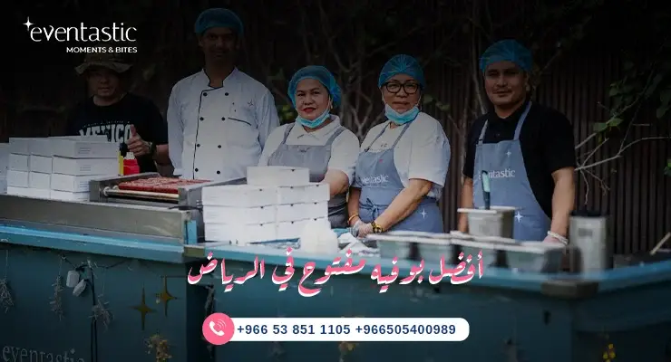 أفضل بوفيه مفتوح في الرياض