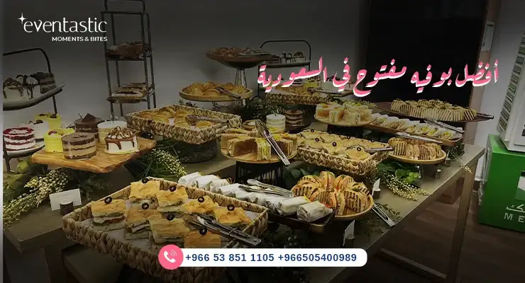 أفضل بوفيه مفتوح في الرياض