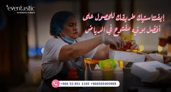 أفضل بوفيه مفتوح في الرياض