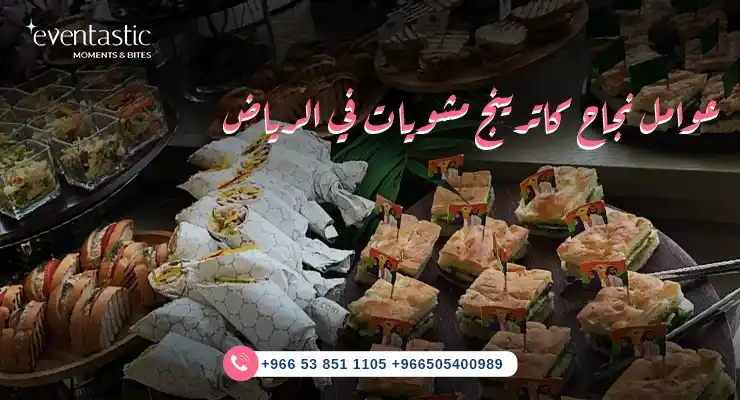 أفضل كاترينج مشويات في الرياض
