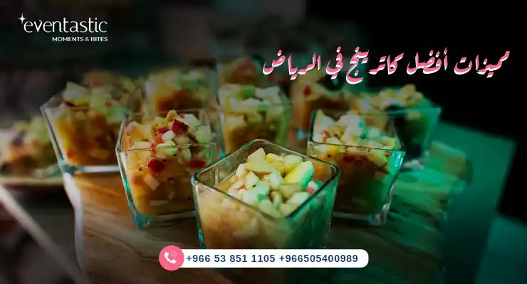 إيفنتاستيك دليلك للحصول على أفضل كاترينج في الرياض