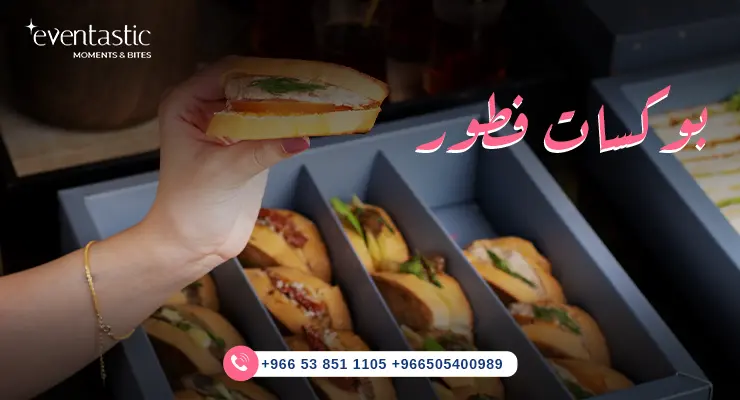 بوكسات فطور 