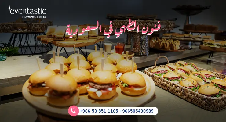 فنون الطهي في السعودية