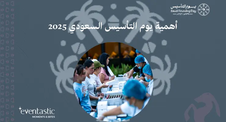 أهمية يوم التأسيس السعودي 2025