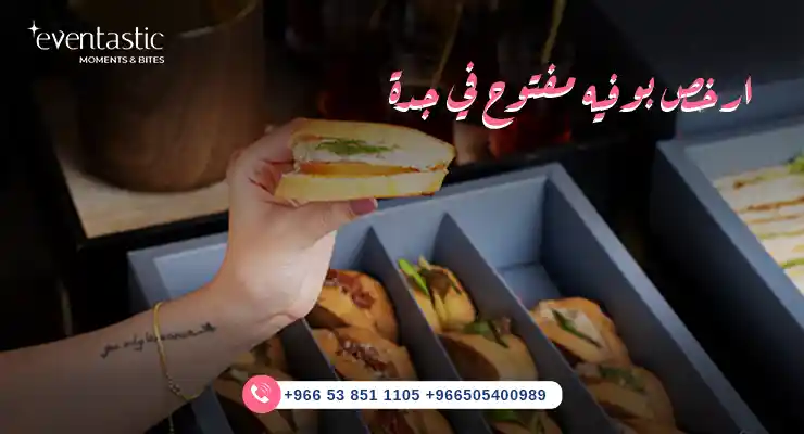 ارخص بوفيه مفتوح في جدة 