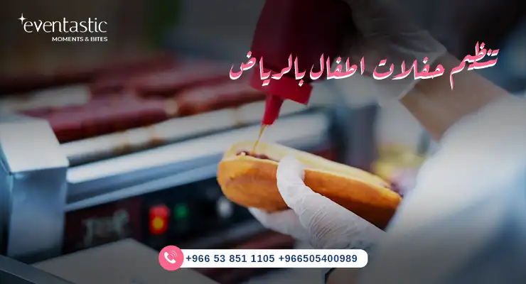 تنظيم حفلات اطفال بالرياض