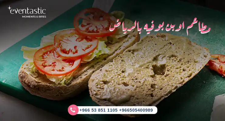 مطاعم اوبن بوفيه بالرياض