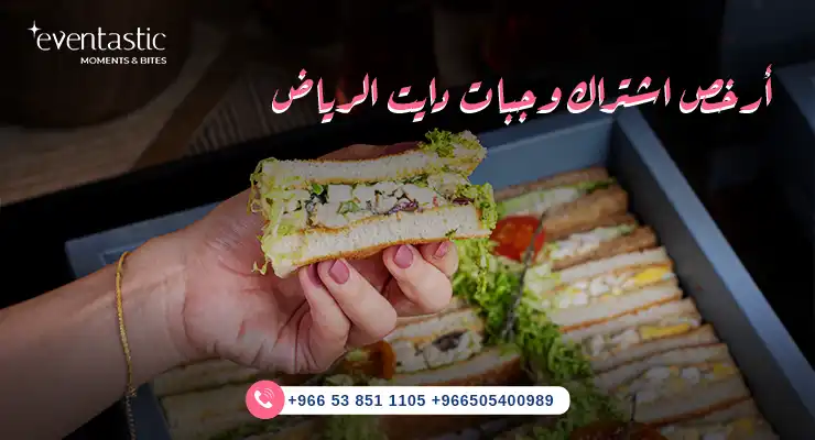 أرخص اشتراك وجبات دايت الرياض