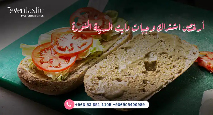 أرخص اشتراك وجبات دايت المدينة المنورة