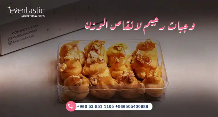 وجبات رجيم لانقاص الوزن