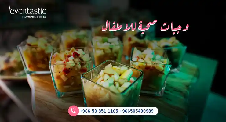 وجبات صحية للاطفال