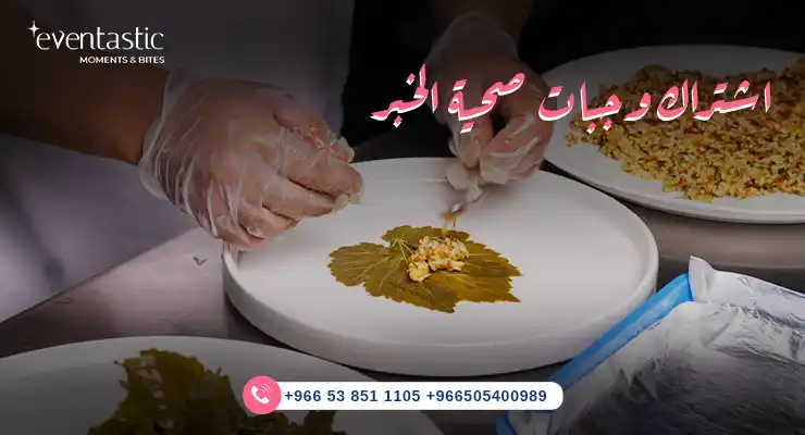 اشتراك وجبات صحية الخبر