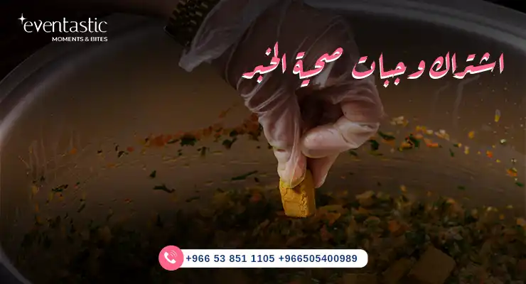 اشتراك وجبات صحية الخبر