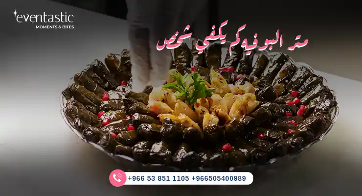 متر البوفيه كم يكفي شخص