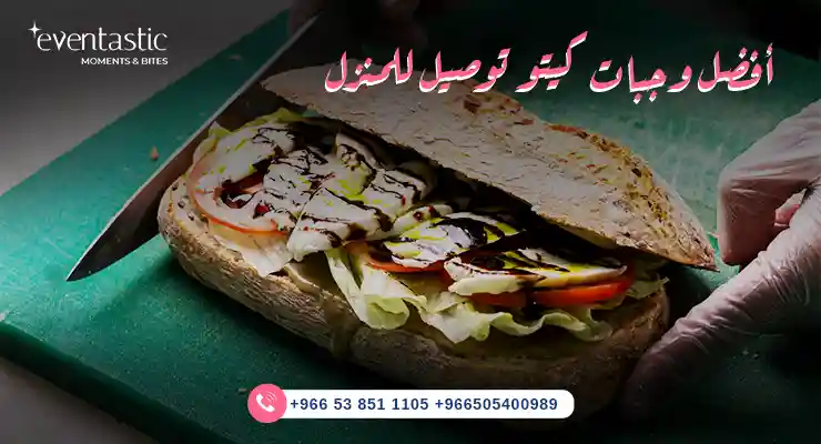 أفضل وجبات كيتو توصيل للمنزل