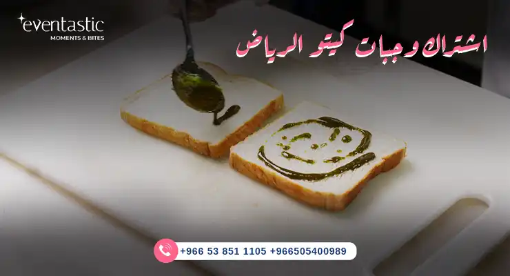 اشتراك وجبات كيتو الرياض 