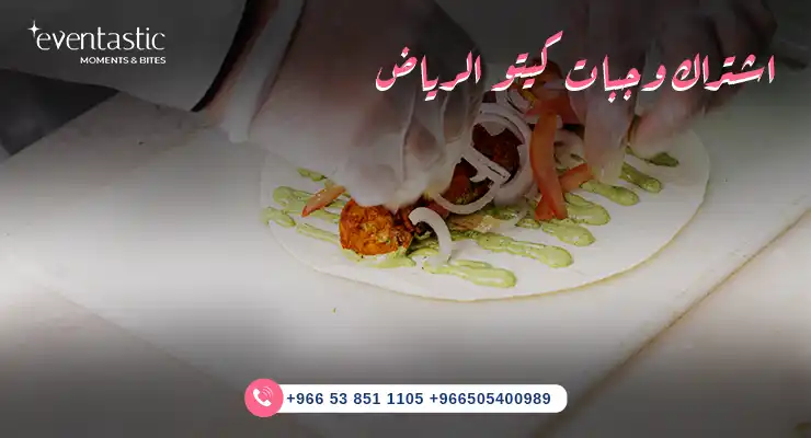 اشتراك وجبات كيتو الرياض