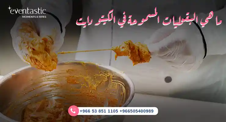 ما هي البقوليات المسموحة في الكيتو دايت