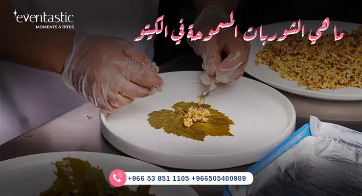 ما هي الشوربات المسموحة في الكيتو؟