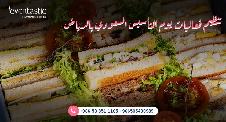 تنظيم فعاليات يوم التأسيس السعودي بالرياض