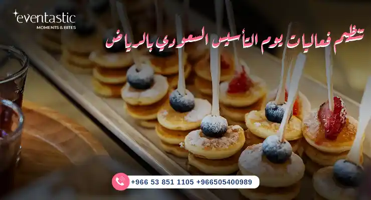 تنظيم فعاليات يوم التأسيس السعودي بالرياض