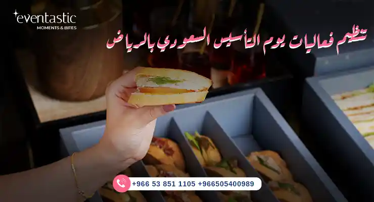 تنظيم فعاليات يوم التأسيس السعودي بالرياض